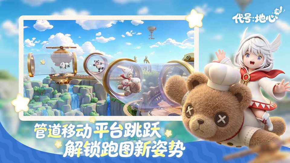 代号地心图1
