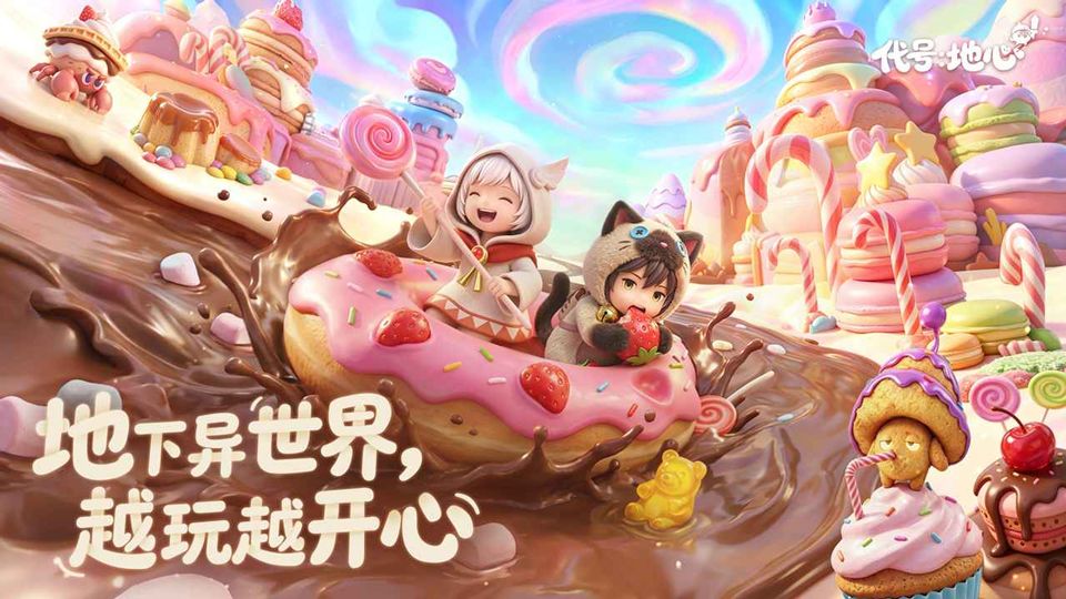 代号地心图2