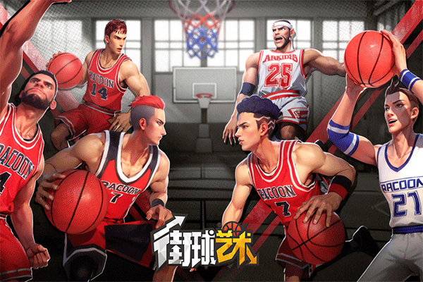 街球艺术2.0官方版图1