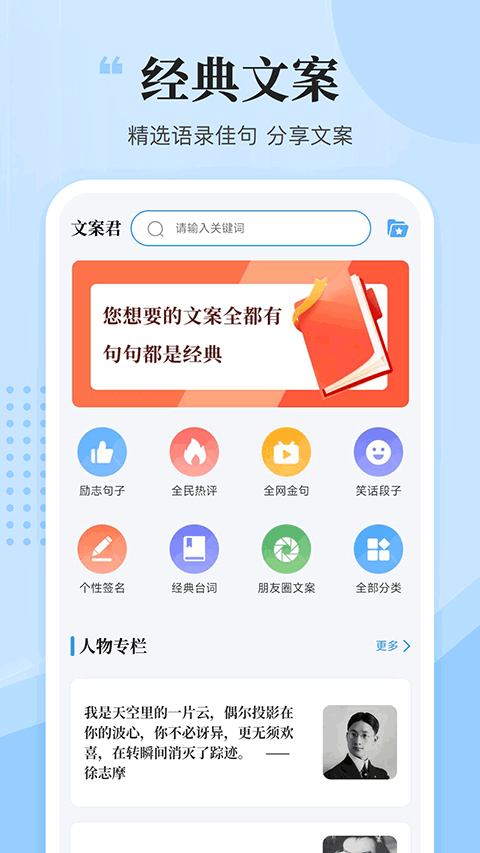 文案君app图1
