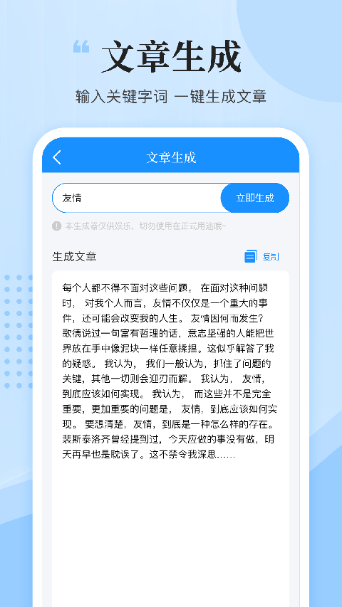 文案君app图2