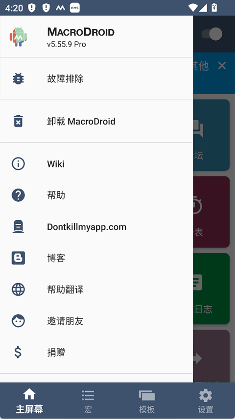 MacroDroid pro图1