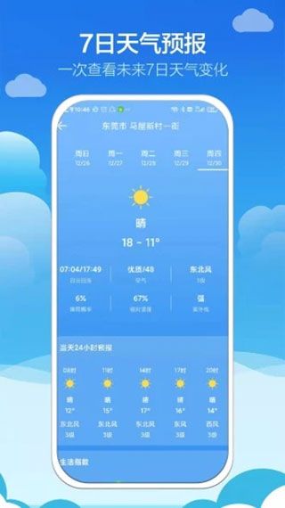 知趣天气app图1
