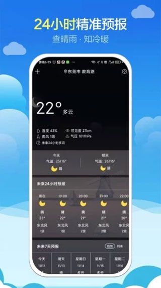 知趣天气app图3