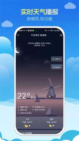 知趣天气app图4