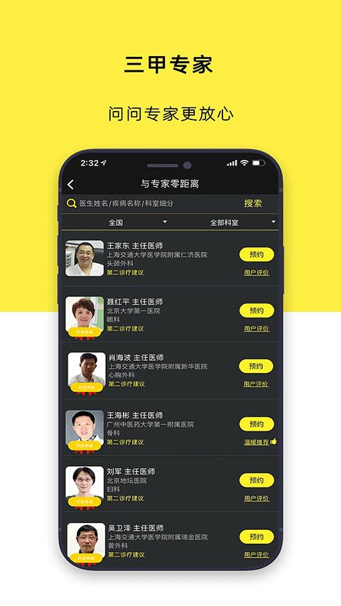 温暖医生app图1