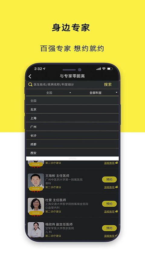 温暖医生app图2