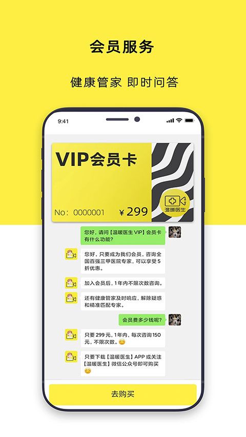 温暖医生app图3