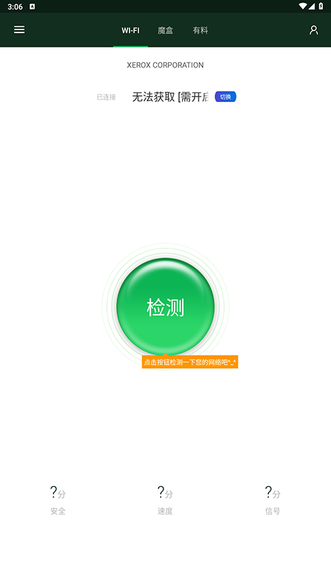 WiFi魔盒app图1