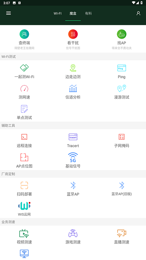 WiFi魔盒app图2