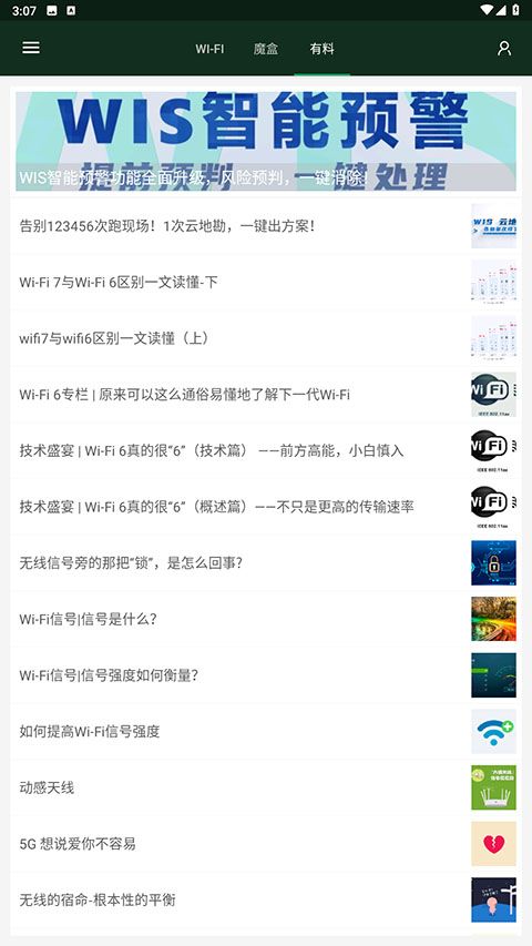 WiFi魔盒app图5