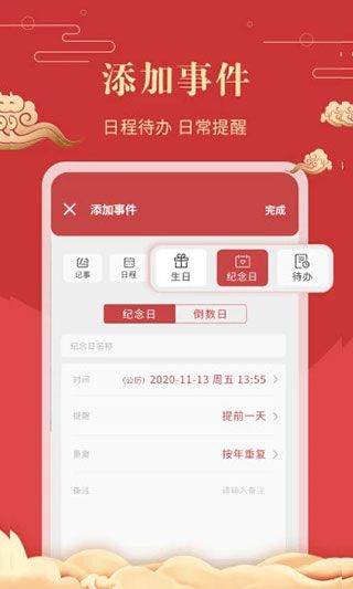 中华万年历老黄历app图1