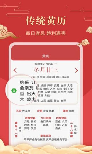 中华万年历老黄历app图2