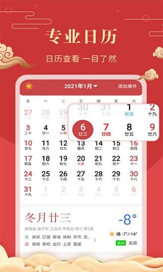 中华万年历老黄历app图3