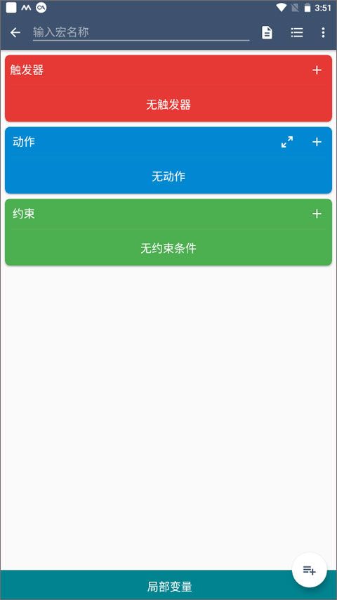 macrodroid官方版
