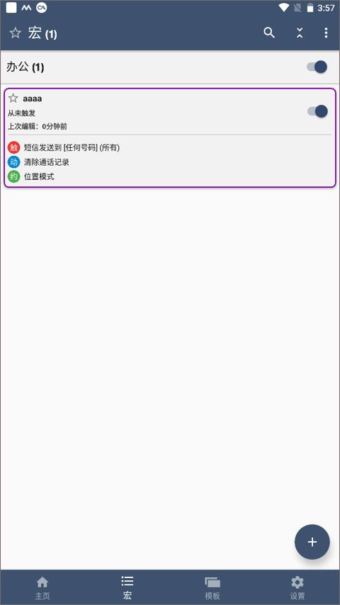 macrodroid官方版