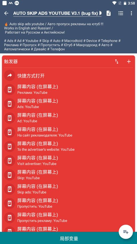 macrodroid官方版