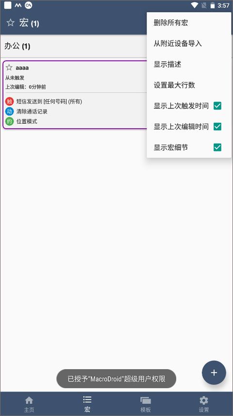 macrodroid官方版