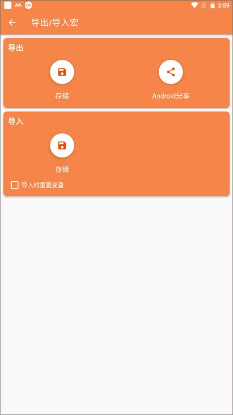 macrodroid官方版