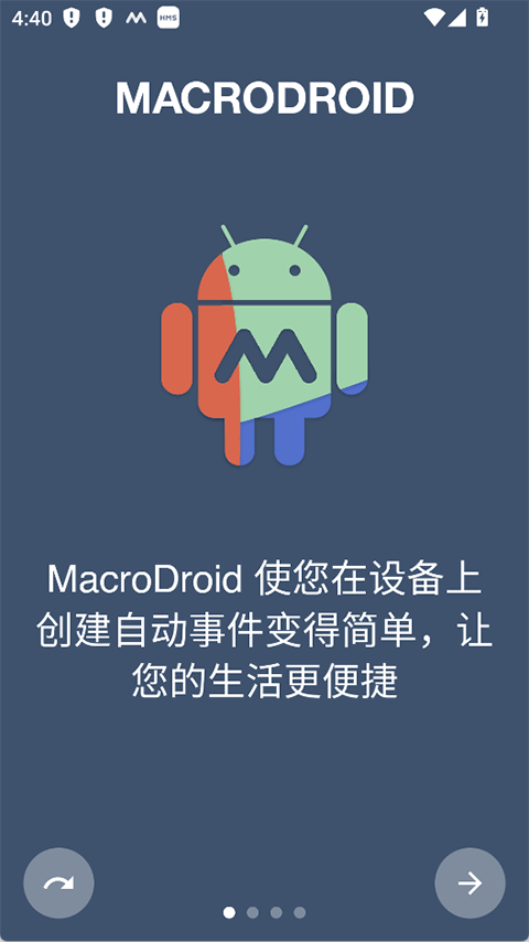 macrodroid官方版图1