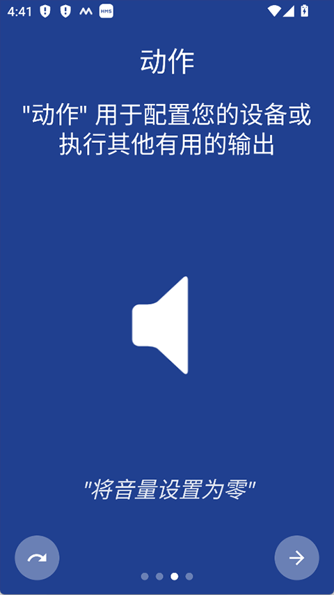 macrodroid官方版图4