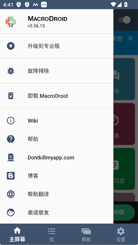 macrodroid官方版图5