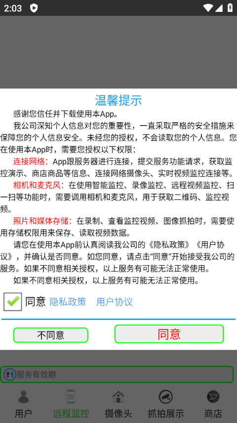监控大师手机版