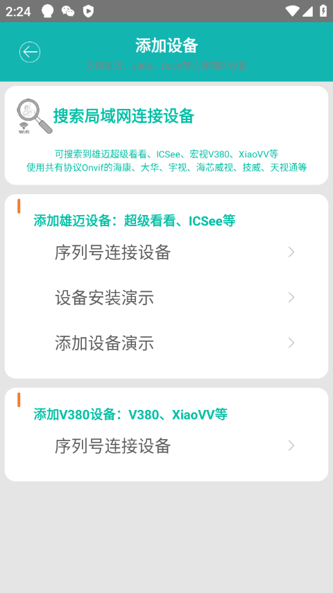 监控大师手机版