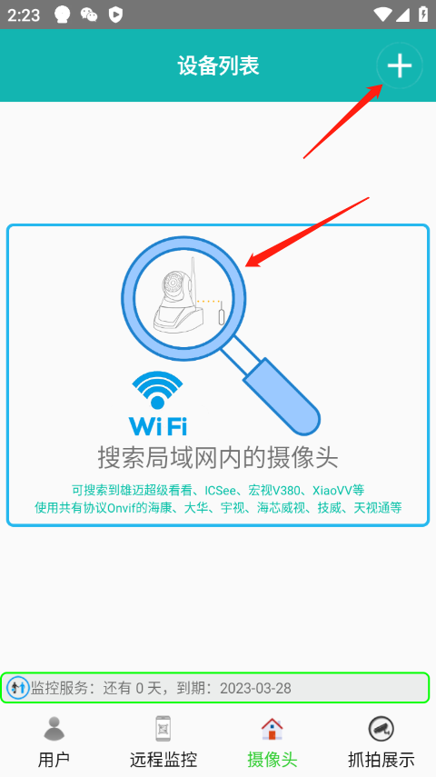 监控大师手机版