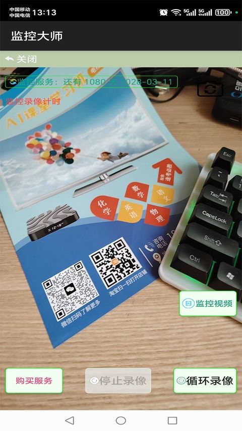 监控大师手机版图5
