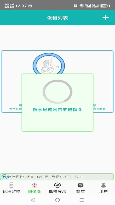 监控大师手机版图1
