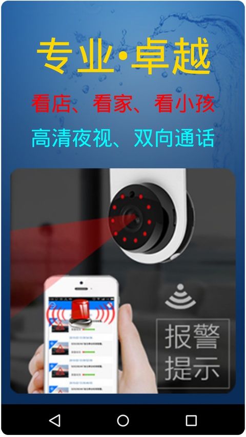监控大师手机版图2