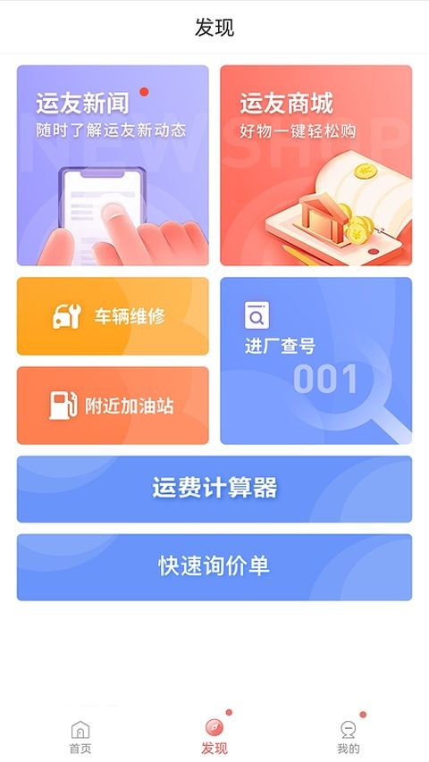 168运友物流app图2