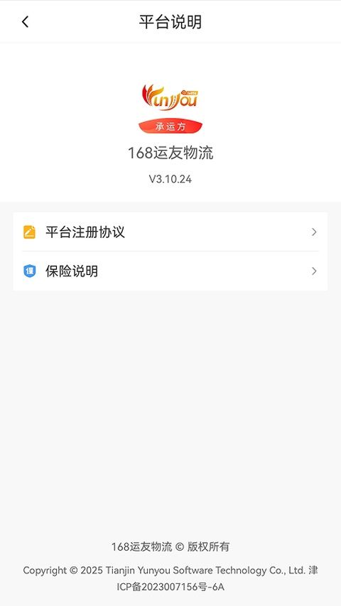 168运友物流app图4