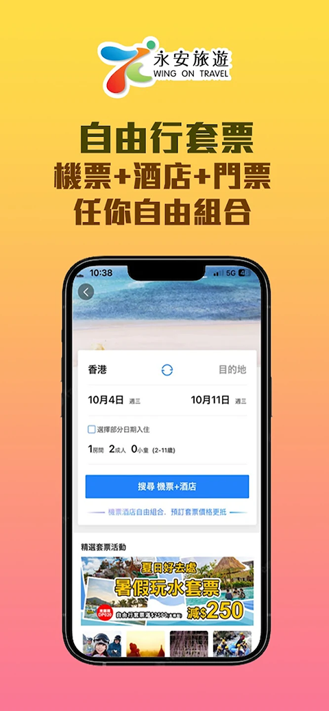永安旅遊app官方版图4