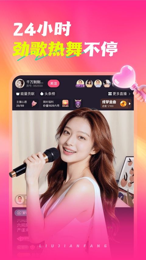 六间房直播app v10.2.0.0609官方版图2