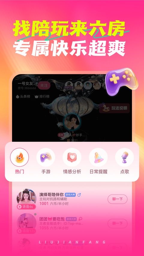 六间房直播app v10.2.0.0609官方版图5