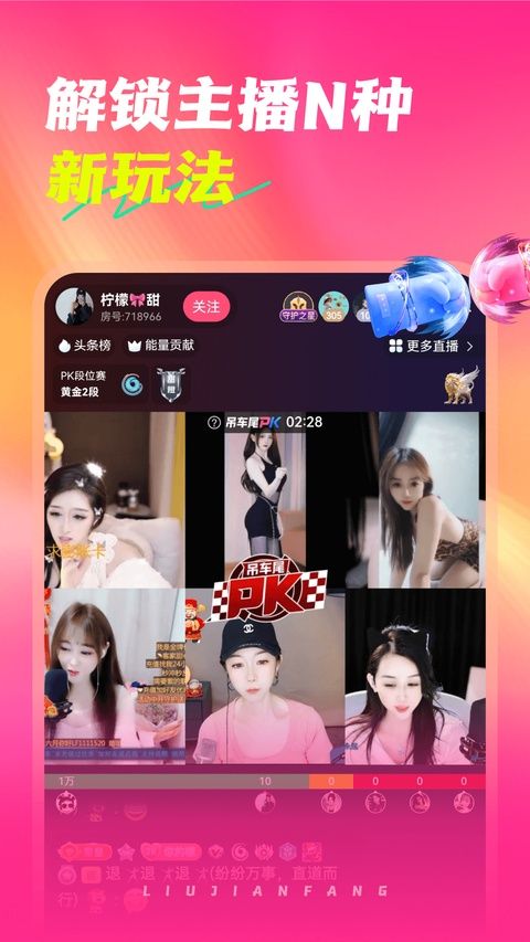 六间房直播app v10.2.0.0609官方版图4