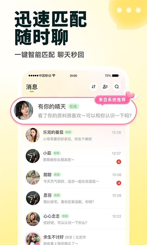 伊对相亲交友 v8.5.804图2