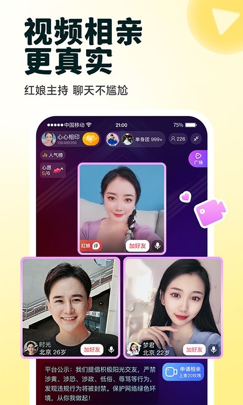 伊对相亲交友 v8.5.804图3