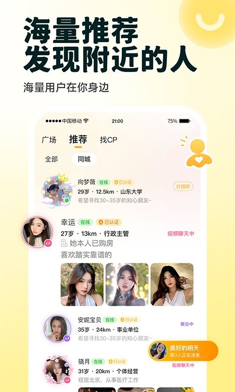 伊对相亲交友 v8.5.804图1