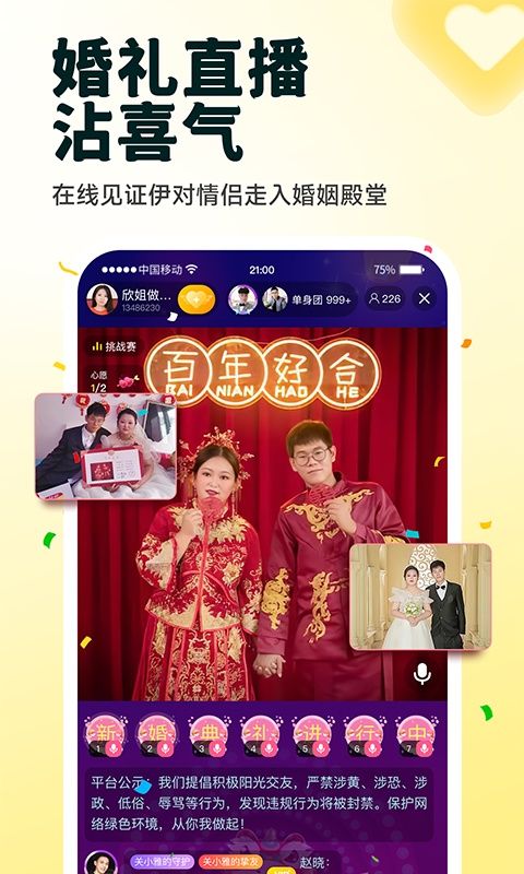 伊对相亲交友 v8.5.804图5
