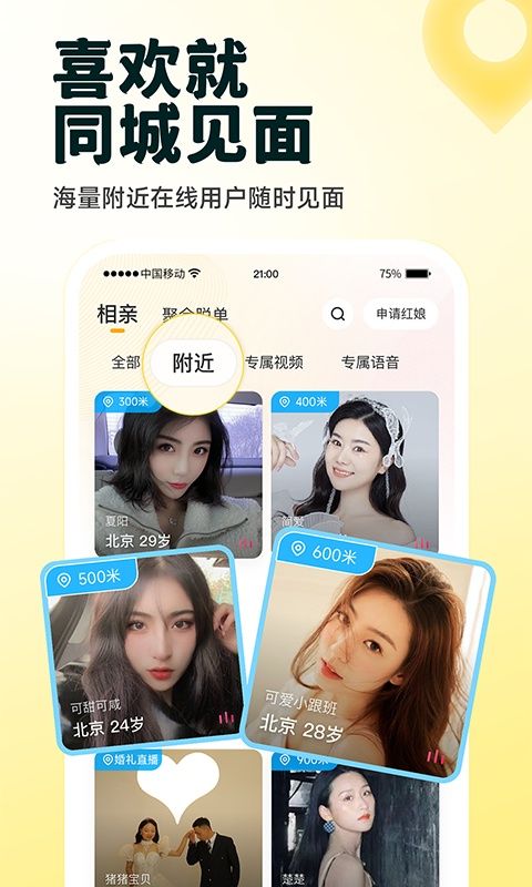 伊对相亲交友 v8.5.804图4
