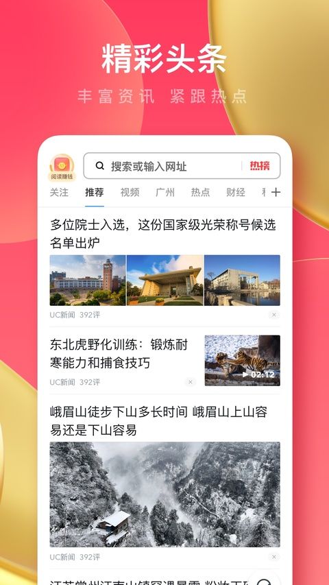 UC浏览器极速版app图2