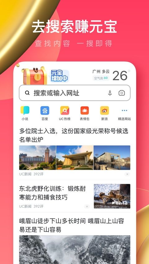 UC浏览器极速版app图4