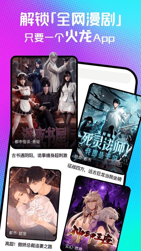 火龙漫剧app v1.00.75.10438图1