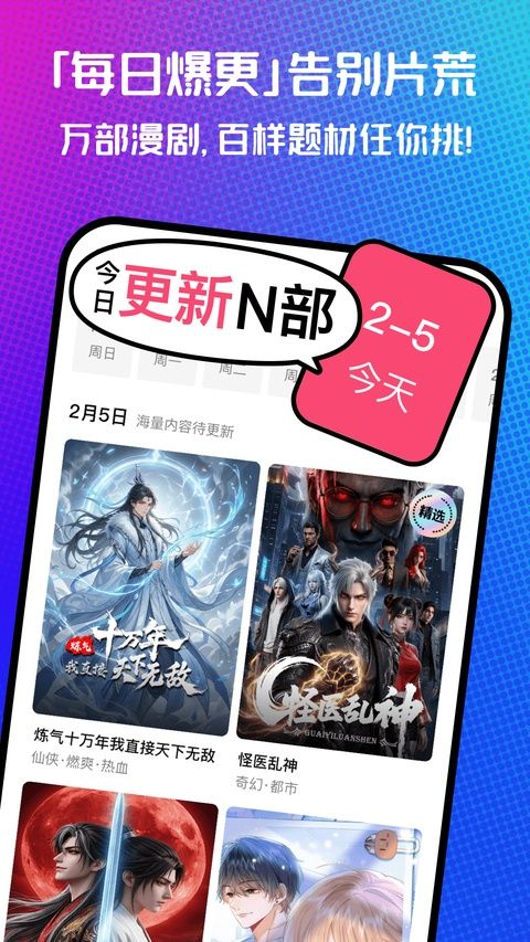 火龙漫剧app v1.00.75.10438图5