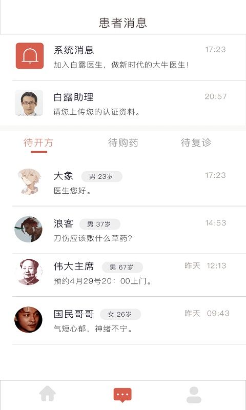 固生堂医生端app图1