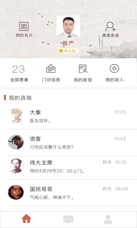 固生堂医生端app图2