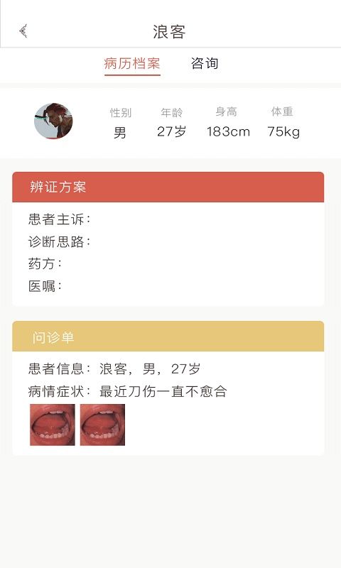 固生堂医生端app图4